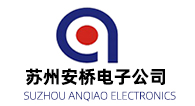 蘇州安橋電子公司