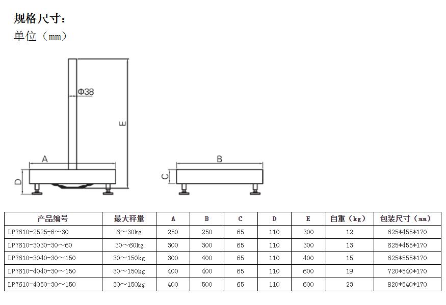 朗科LP7610沖壓型電子臺秤規(guī)格尺寸