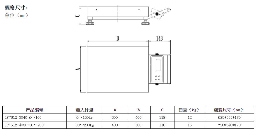 朗科LP7612便攜式電子臺秤規(guī)格尺寸