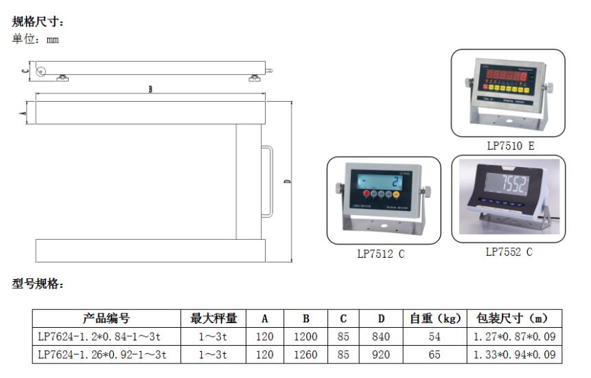 LP76240U型電子平臺(tái)秤規(guī)格尺寸