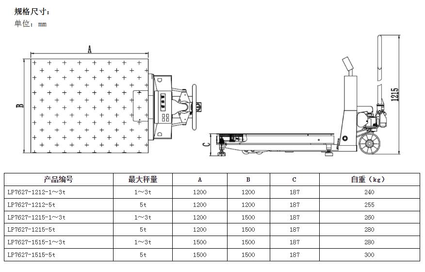 LP7627移動(dòng)式平臺(tái)秤規(guī)格尺寸